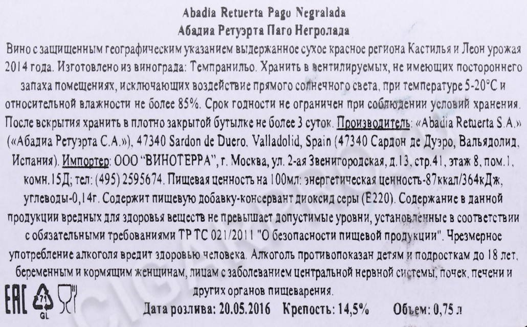 контрэтикетка вино abadia retuerta pago negralada 0.75л