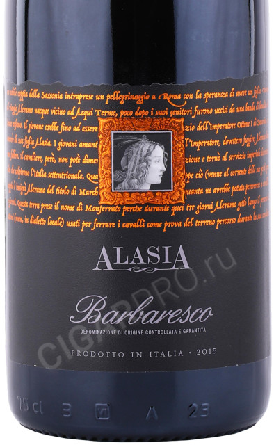 этикетка вино alasia barbaresco 0.75л
