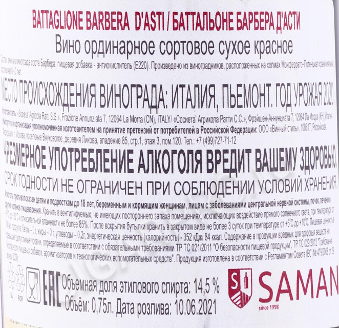 контрэтикетка вино battaglione barbera 0.75л