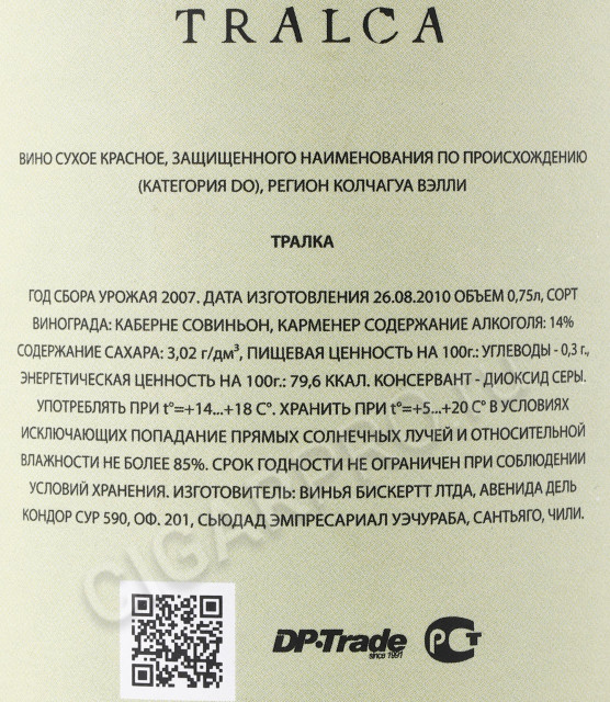 контрэтикетка вино bisquertt tralca 2007г 0.75л