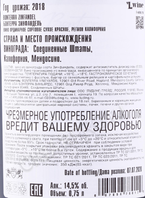 контрэтикетка вино bonterra zinfandel 0.75л