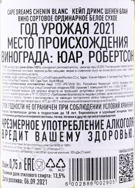 контрэтикетка вино cape dreams chenin blanc 0.75л