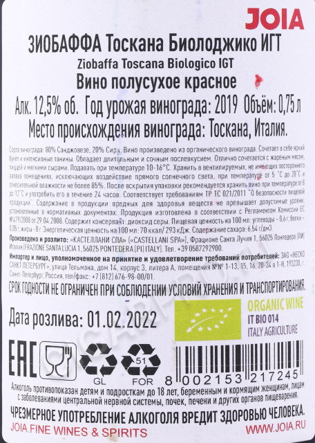 контрэтикетка вино castellani ziobaffa toscana biologico 0.75л