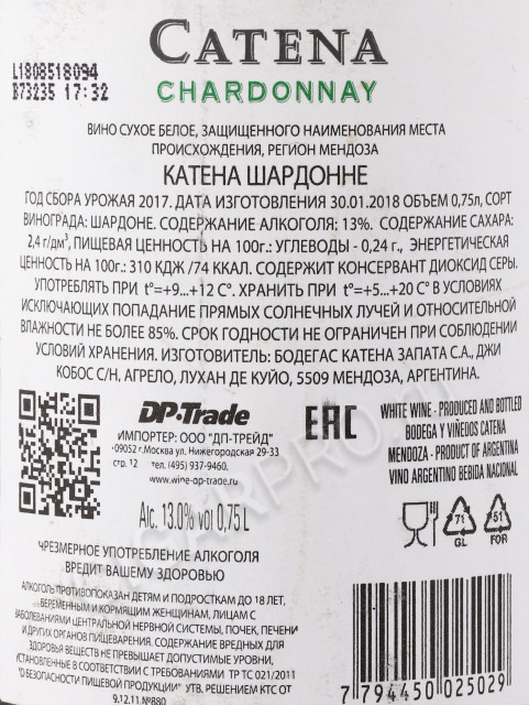 контрэтикетка вино catena chardonnay mendoza 0.75л