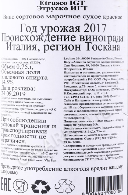 контрэтикетка Вино Cennatoio Etrusco IGT 0.75л