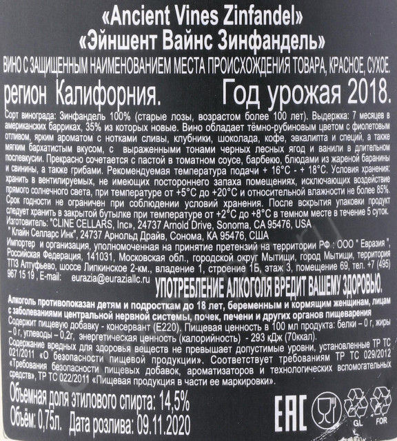 контрэтикетка вино cline ancient vines zinfandel 0.75л