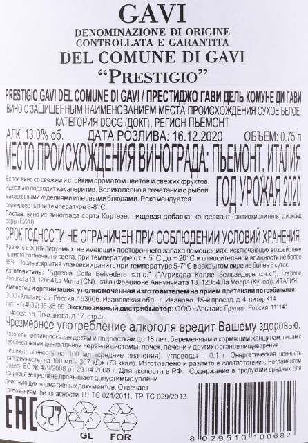 контрэтикетка вино colle belvedere prestigio gavi docg del comune di gavi 0.75л