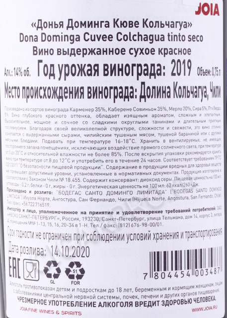 контрэтикетка вино cuvee colchagua 0.75л