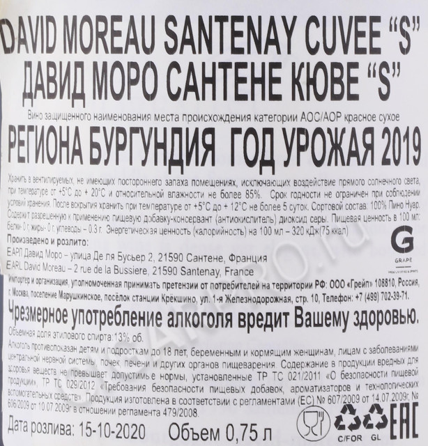 контрэтикетка вино david moreau santenay cuvee s 0.75л