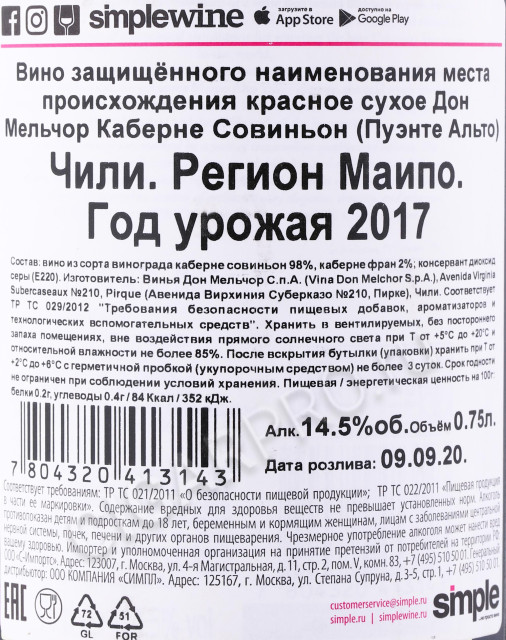 контрэтикетка вино don melchor cabernet sauvignon 0.75л