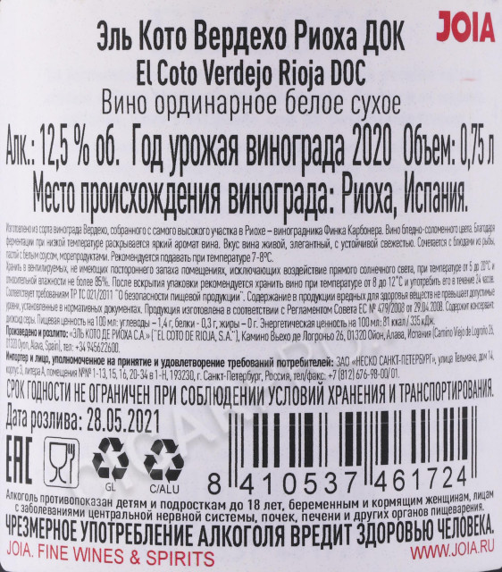 контрэтикетка вино el coto verdejo rioja doc 0.75л