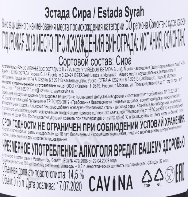 контрэтикетка вино estada syrah 0.75л