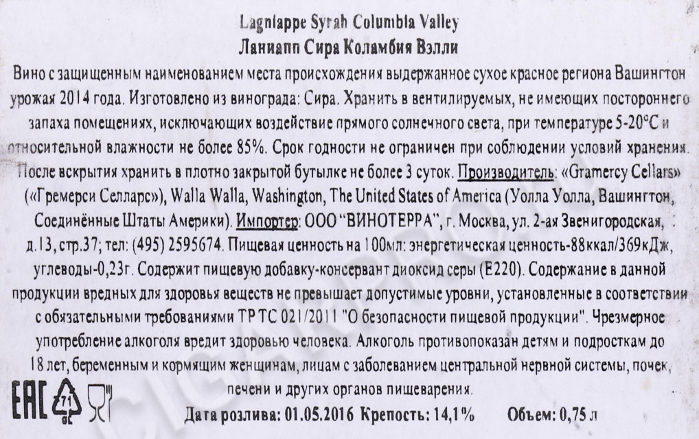 контрэтикетка вино gramercy cellars lagniappe syrah columbia valley 0.75л