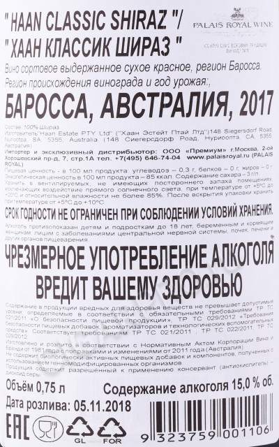 контрэтикетка вино haan classic shiraz 0.75л