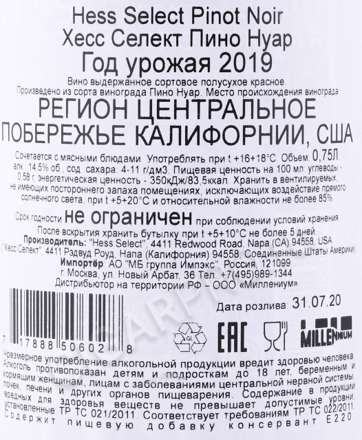 контрэтикетка вино hess select pinot noir 0.75л