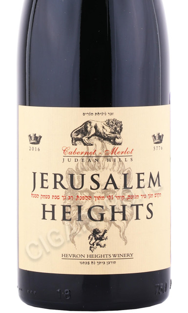 этикетка вино hevron heights jerusalem heights 0.75л
