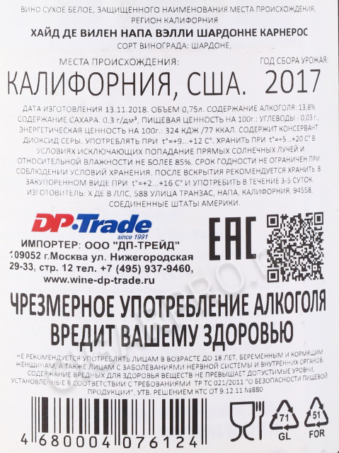 контрэтикетка вино hyde de villaine chardonnay 2017г 0.75л