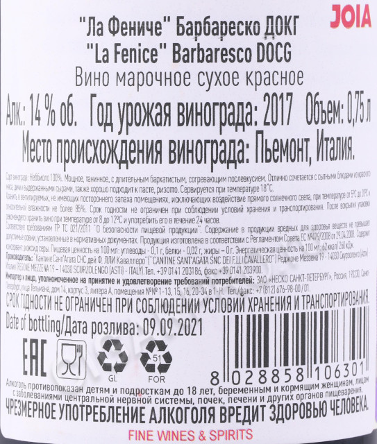 контрэтикетка вино la fenice barbaresco 0.75л