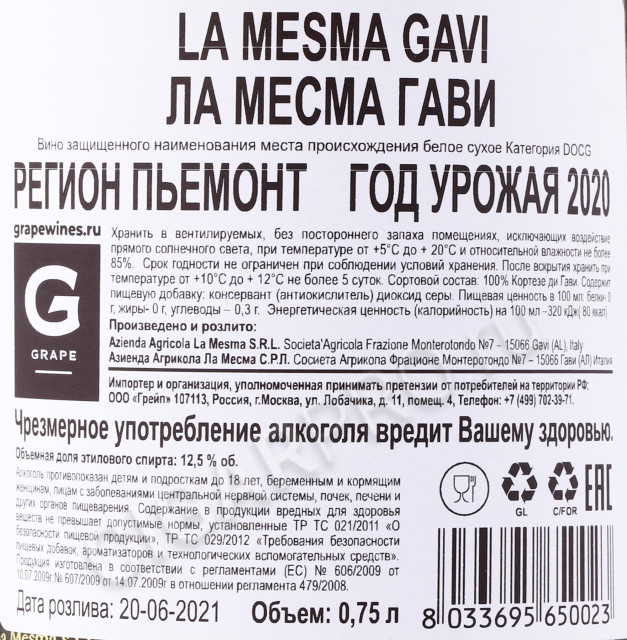 контрэтикетка вино la mesma gavi docg 0.75л