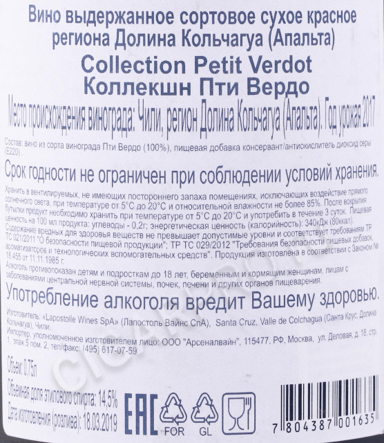 контрэтикетка вино lapostolle petit verdot 0.75л