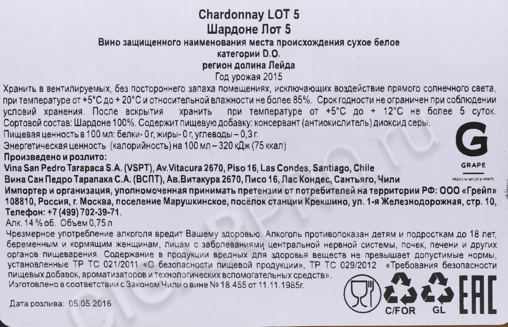 контрэтикетка вино lot 5 chardonnay 0.75л