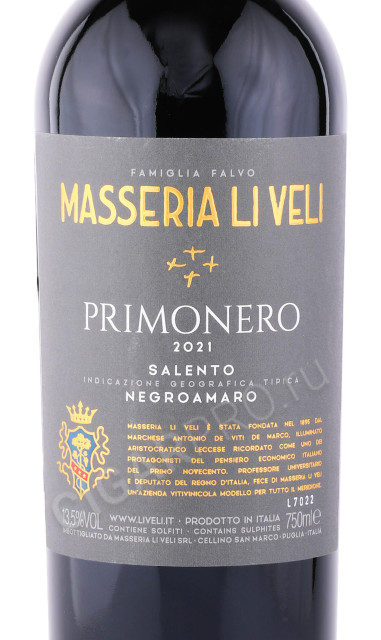 этикетка вино masseria li veli primonero 0.75л