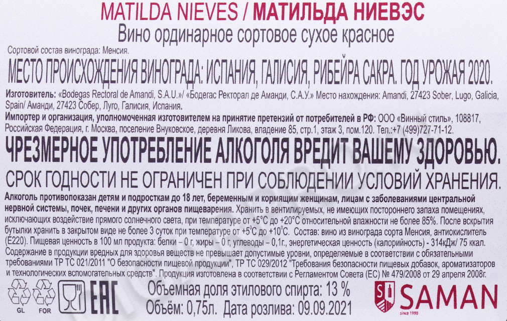 контрэтикетка вино matilda nieves 0.75л