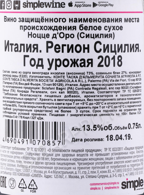 контрэтикетка вино nozze d oro doc 0.75л