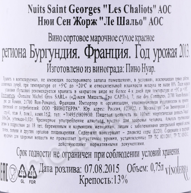 контрэтикетка вино nuits saint georges les chaliots aoc 0.75л