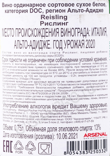контрэтикетка вино pacher hof riesling 0.75л