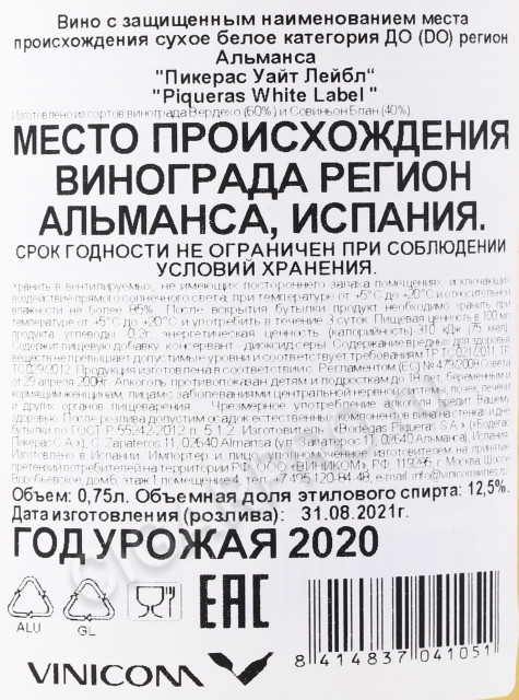 контрэтикетка вино piqueras white label 0.75л