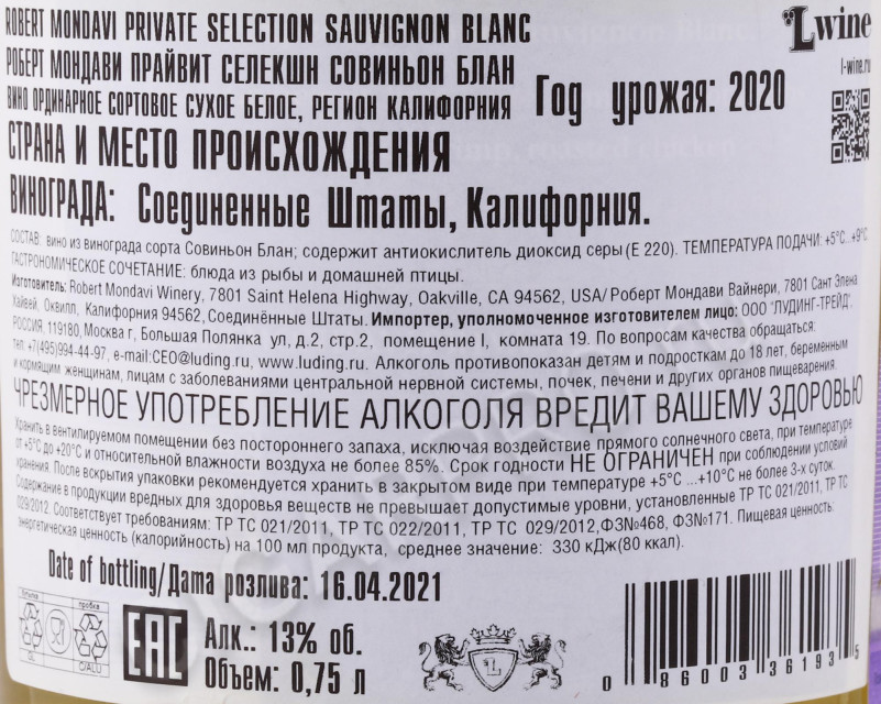 контрэтикетка вино robert mondavi private selection sauvignon blanc 0.75л