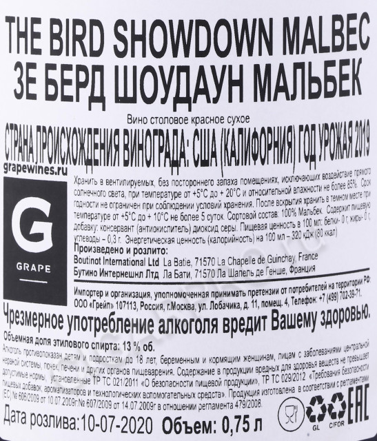 контрэтикетка вино showdown the bird malbec 0.75л