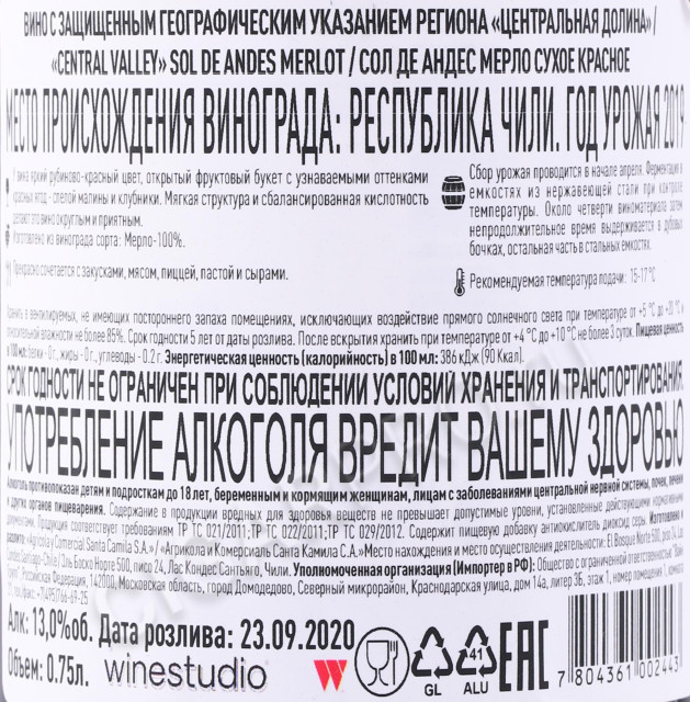контрэтикетка вино sol de andes merlot 0.75л