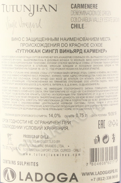 контрэтикетка вино tutunjian single vineyard carmenere 0.75л