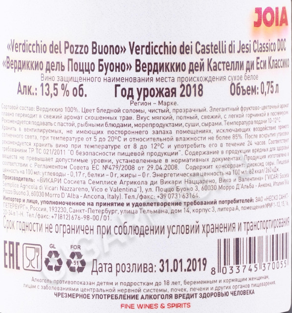 контрэтикетка вино vicari verdicchio del pozzo buono 0.75л