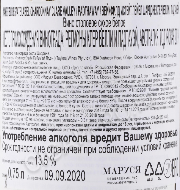 контрэтикетка вино wakefield estate label chardonnay 0.75л