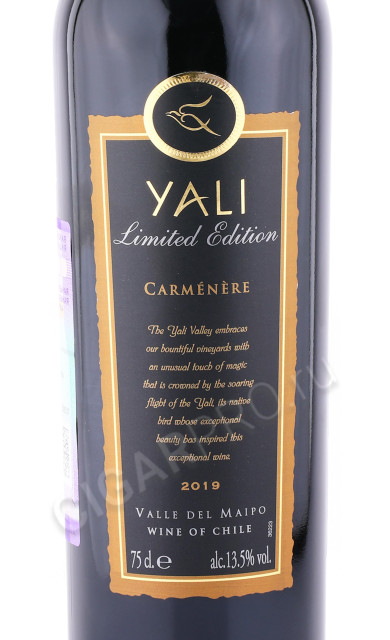 этикетка вино yali limited edition carmenere 0.75л