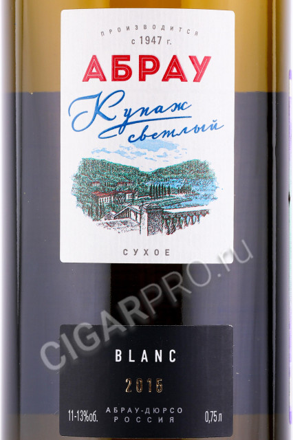 этикетка российское вино abrau blanc 2014 0.75л