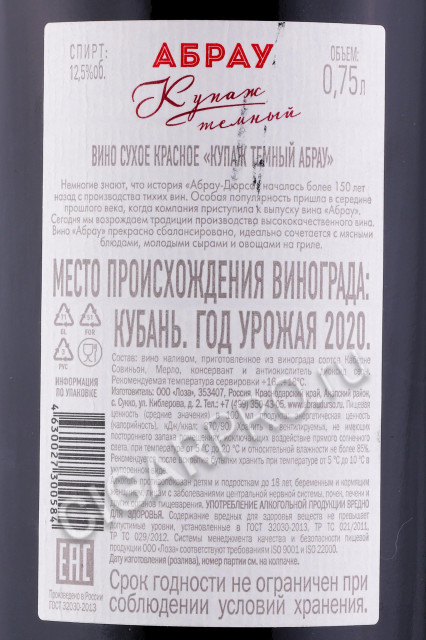 контрэтикетка российское вино abrau noir 0.75л