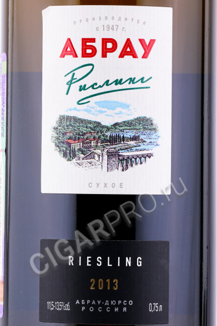 этикетка российское вино abrau riesling 0.75л