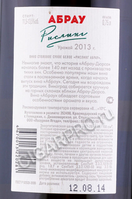контрэтикетка российское вино abrau riesling 0.75л