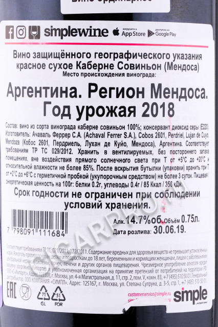 контрэтикетка вино achaval ferrer cabernet sauvignon 0.75л