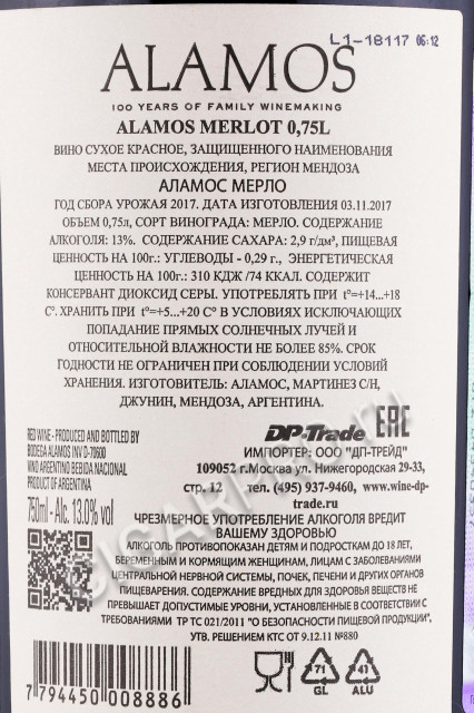 контрэтикетка аргентинское вино alamos merlot 0.75л
