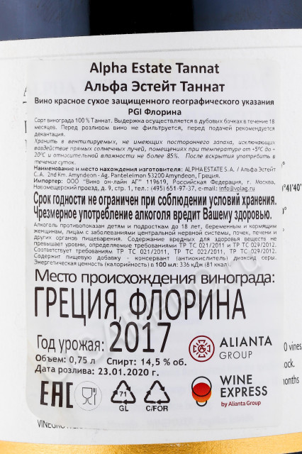 контрэтикетка вино alpha estate tannat 0.75л