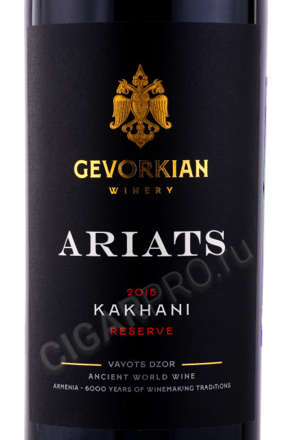 этикетка вино ariats khakhani reserve 0.75л