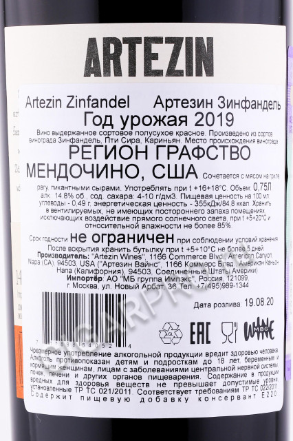 контрэтикетка вино artezin zinfandel 0.75л