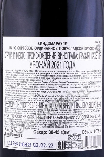 контрэтикетка грузинское вино artwine kindzmarauli 0.75л