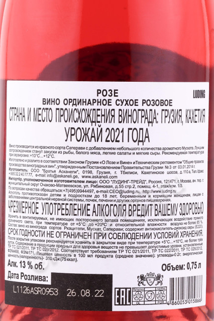 контрэтикетка вино artwine rose 0.75л