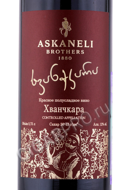 этикетка грузинское вино askaneli khvanchkara 0.75л